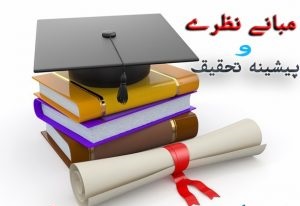 مبانی نظری و ادبیات تحقیق خودکنترلی