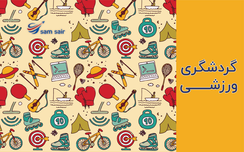 پاورپوینت گردشگری ورزشی؛ فرصت ها و چالش ها