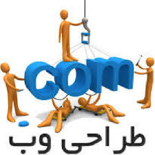 پاورپوینت طرح توجيهي طراحي نرم افزار و صفحات وب