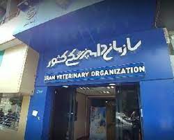 پاورپوینت سازمان دامپزشکی کشور