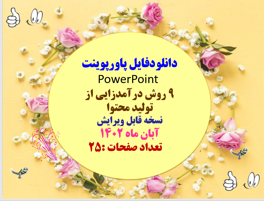 روش درآمدزایی از  تولید محتوا