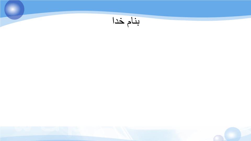 پاورپوینت التهاب