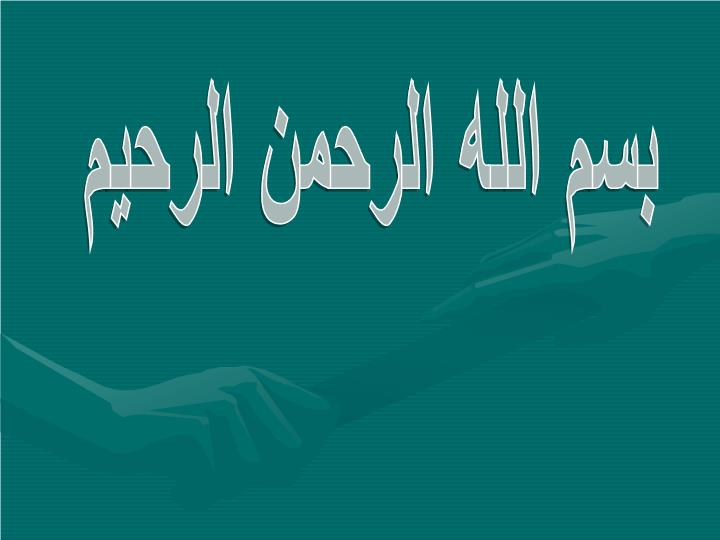 پاورپوینت تغذيه در دوران بارداري