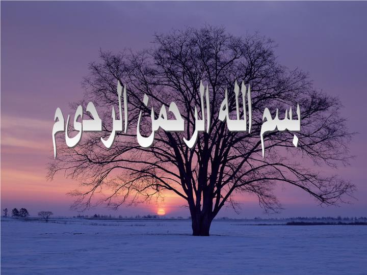 پاورپوینت بیماریهای انسدادی ریه و آسم