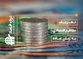 پاورپوینت مفاهیم اساسی و بنیادی معیشت (ppt) 30 اسلاید