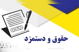 حقوق و دستمزد (ppt) 74 اسلاید