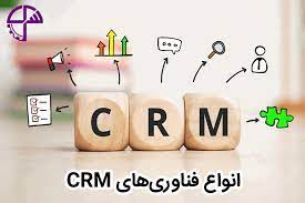 پاورپوینت انواع فناوری crm