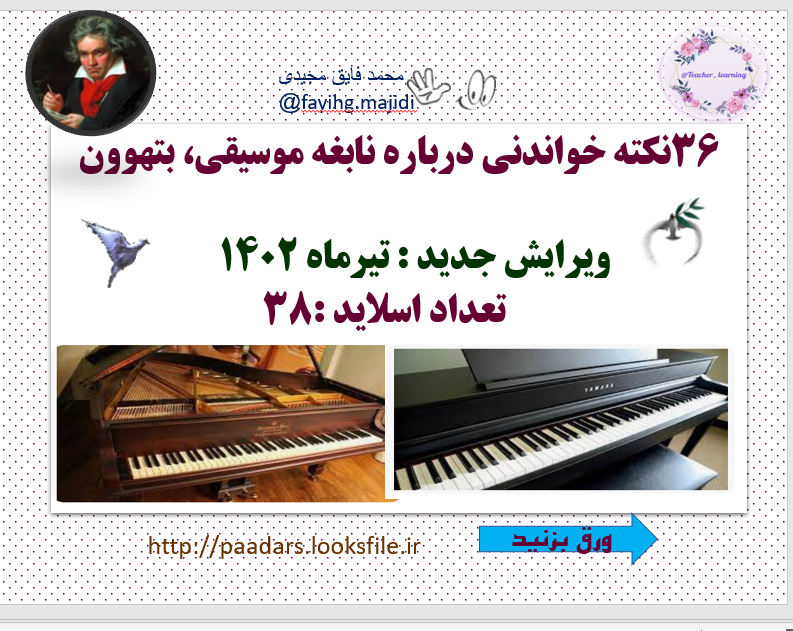 36نکته  خواندنی درباره نابغه موسیقی، بتهوون