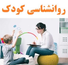 پاورپوینت روانشناسی کودک