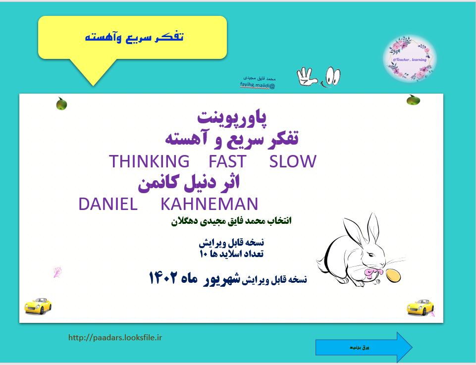 پاورپوینت تفکر سریع و آهسته THINKING FAST SLOW اثر دنیل کانمن