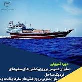 پاورپوینت ملوان عمومی