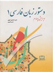دستور زبان فارسی 1