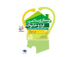 پاورپوینت پرستاری سلامت فرد و خانواده