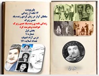 14 نکته از زندگی  سلطان آواز در زبان کُردی زنده یاد حسن زیرک زندگی نامه ی زنده یاد حسن زیرک خواننده