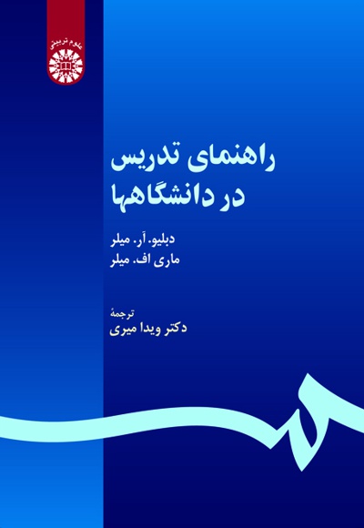 پاورپوینت راهنمای تدریس در دانشگاه ها
