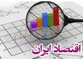 پاورپوینت مروری تحلیلی بر اقتصـــاد ایـــران (ppt) 26 اسلاید