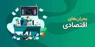 پاورپوینت  بررسی فرصت ها و تهدیدهای بحران اقتصادی در تامین مالی صادرات 1